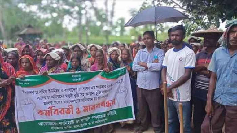 মজুরি বৃদ্ধির দাবিতে চা বাগানে ধর্মঘট